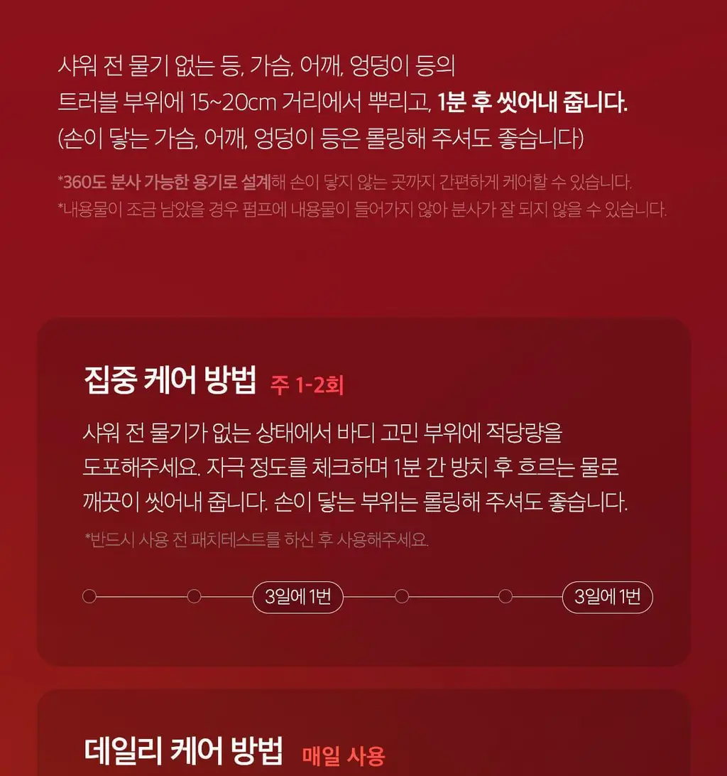 [NEW/바디트러블 케어] 메디큐브 레드 아크네 바디 필링 샷 110g 상세페이지 38